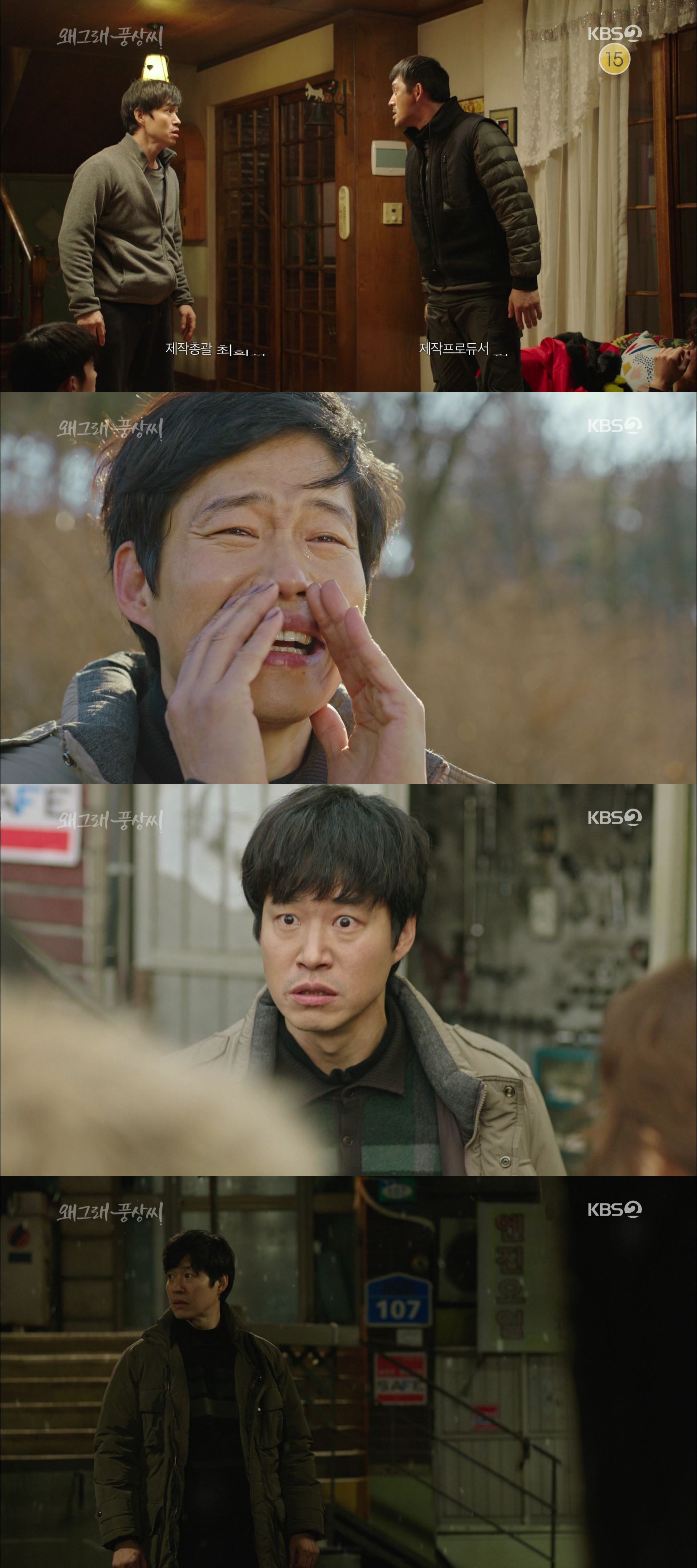 ‘왜그래 풍상씨’ 유준상  