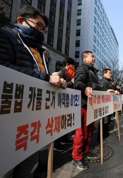 ‘카풀 저지를 위한 목소리’