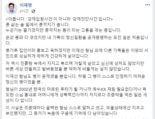 이재명 경기도지사의 페이스북.