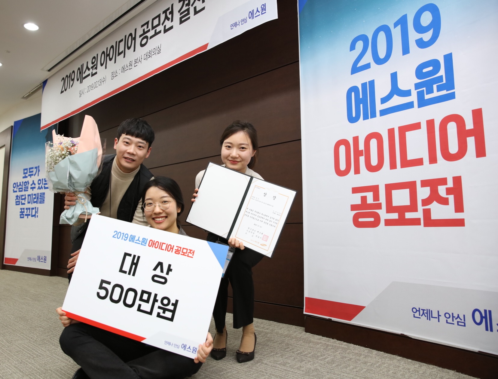에스원이 개최한 ‘2019 에스원 아이디어 공모전’에서 김효신(왼쪽부터), 장은경, 유수정씨 팀이 대상을 수상했다.  에스원 제공