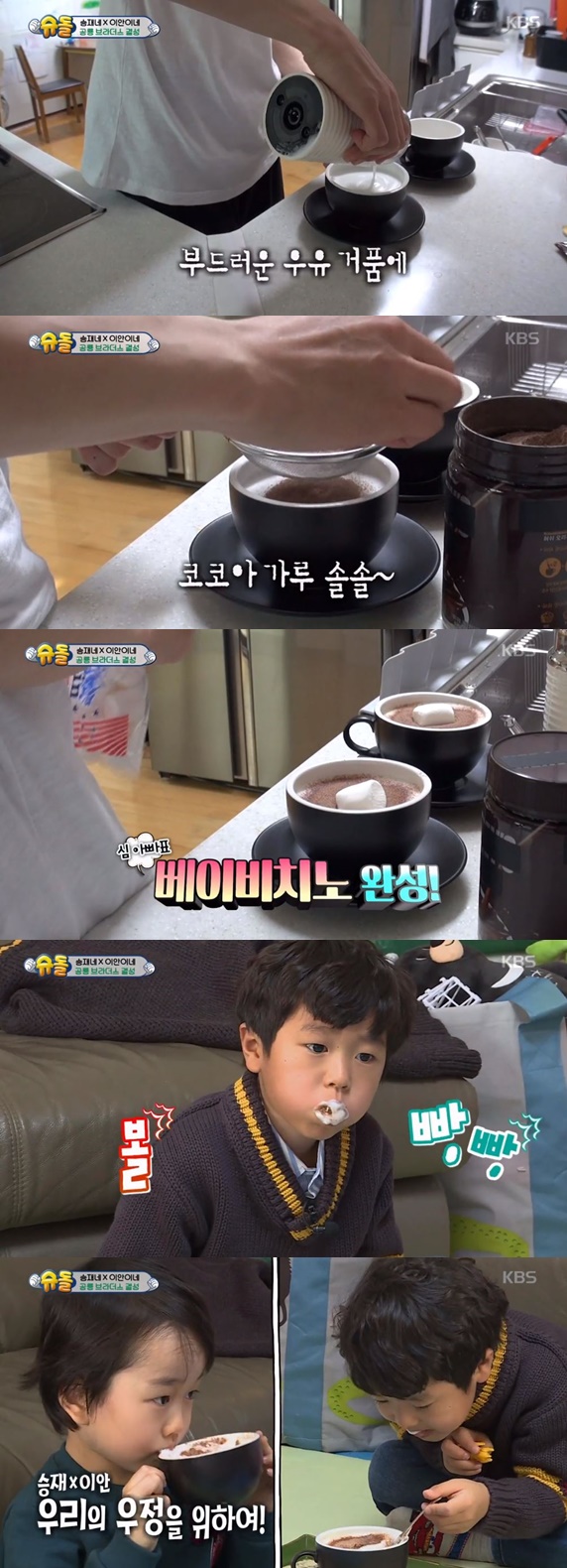 베이비치노 만들기  