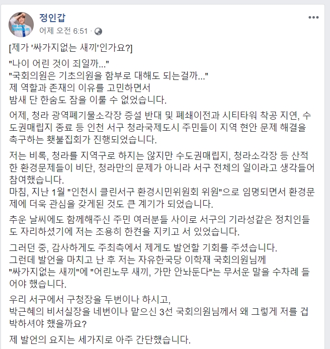 정인갑 인천시 서구 구의원 페이스북