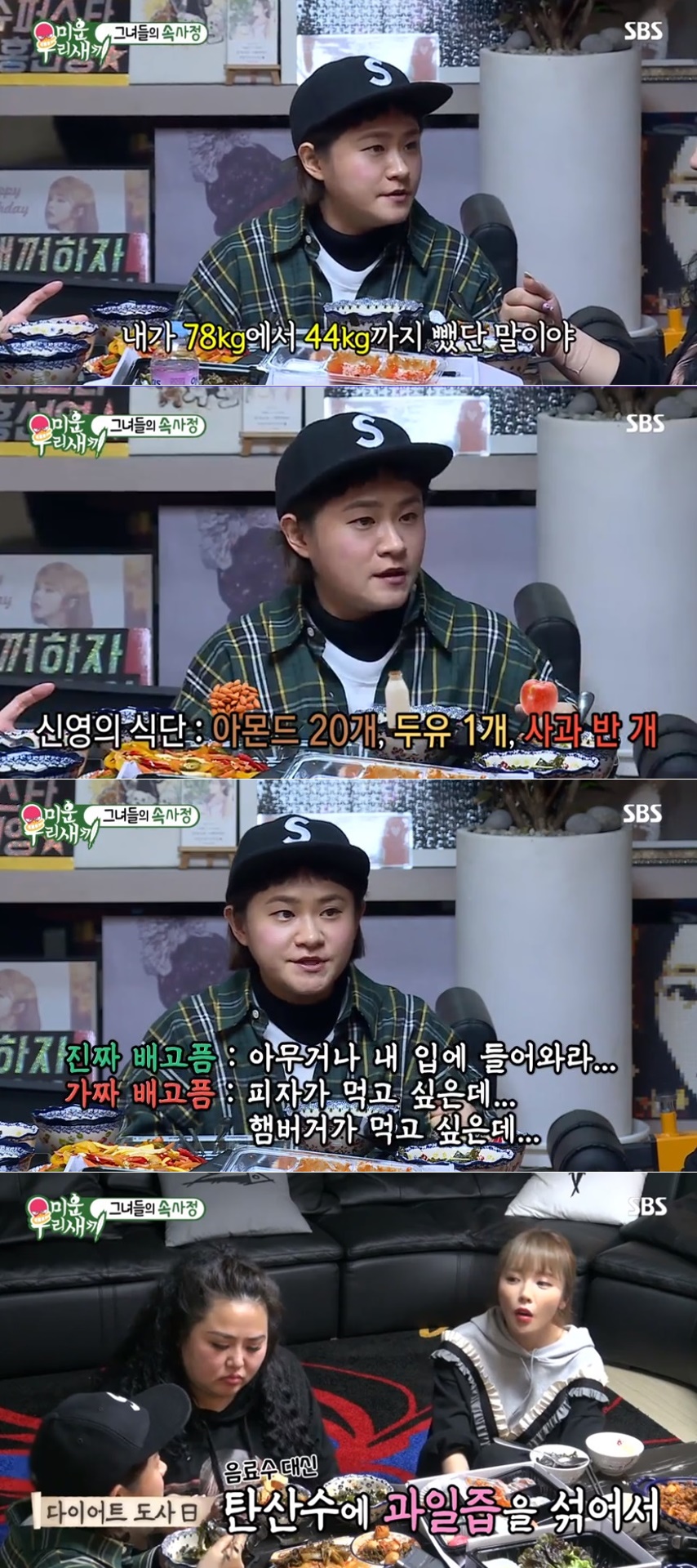 ‘미우새’ 김신영 다이어트, 34kg  감량  