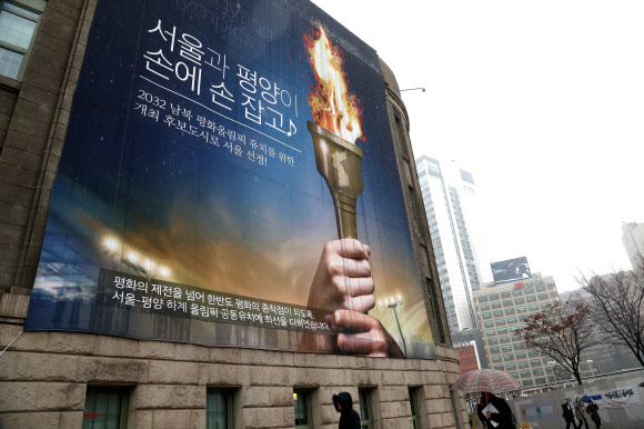 19일 오전 서울 도서관에 북한과 2032년 올림픽 남북 공동 유치 추진을 알리는 대형 현수막이 걸려 있다. 2019.2.19  연합뉴스