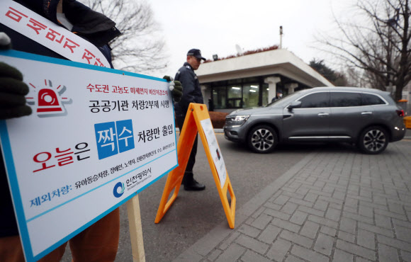 수도권 첫 미세먼지 예비저감조치…차량 2부제 시행