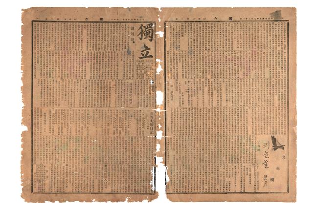 1919년 8월 21일 항일독립투쟁의 거점이었던 상해에서 창간된 임시정부 기관지인 상하이판 독립신문. 대한민국역사박물관 제공