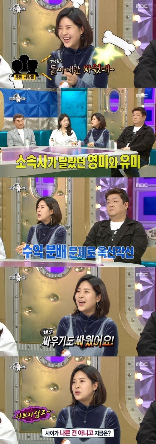 ‘라디오스타’ 강유미, 안영미 불화설 인정  
