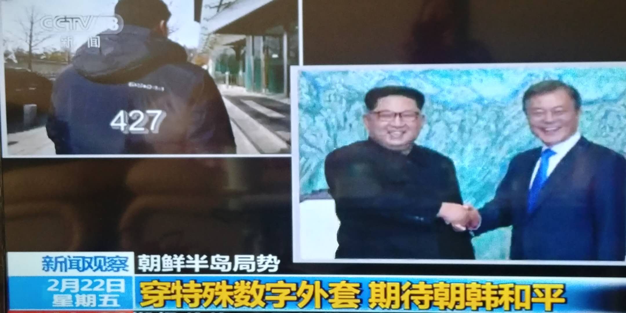 한국 청와대 직원의 옷에 새겨진 남북정상회담 날짜의 의미에 대해 보도한 중국 관영언론의 화면.