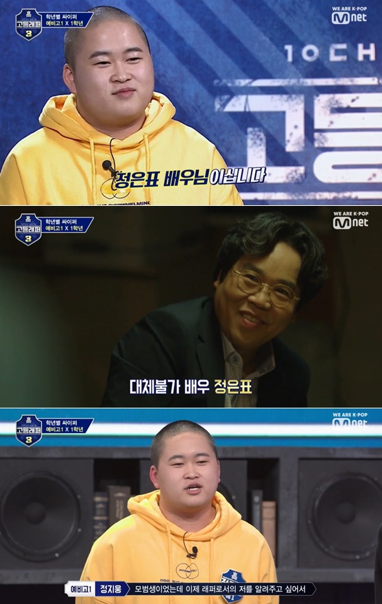 ‘고등래퍼3’ 정은표 아들 정지웅  