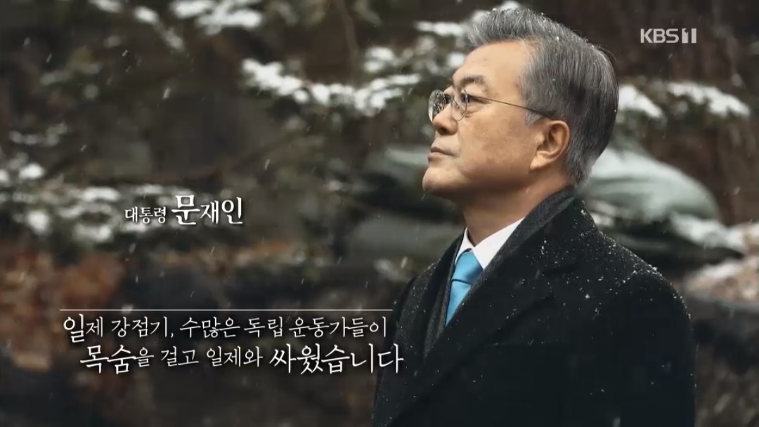 KBS1 ‘나의 독립 영웅’ 방송화면 캡처