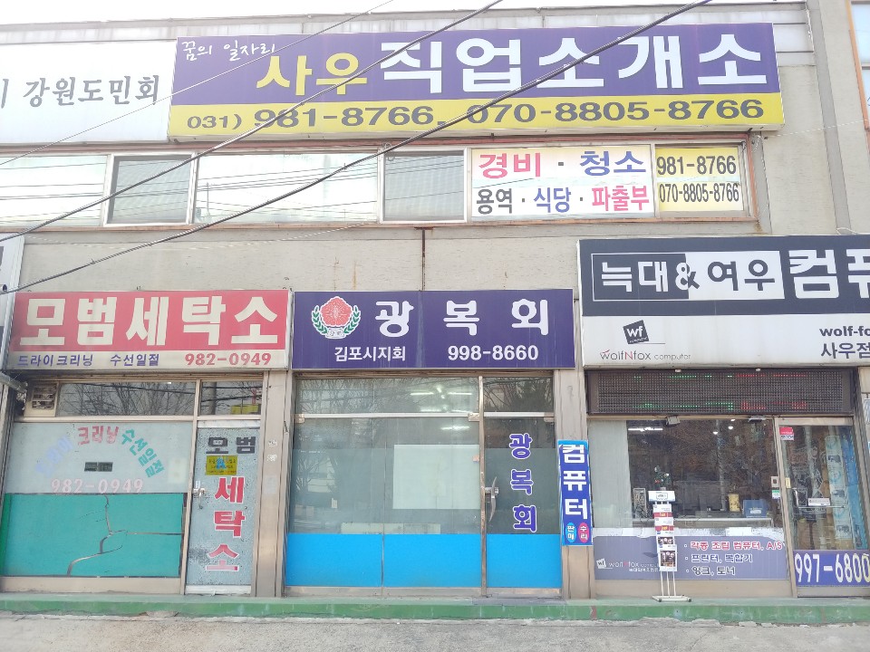 김포시 사우동 325-5에 위치한 광복회 김포시지부 사무실은 8평 규모다. 광복회 사무실에는 평일 강성보 회장과 이승희 사무장 등 회원 4~5명이 찾아온다고 한다.