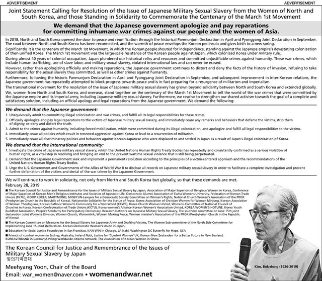 워싱턴포스트에 실린 일본 정부 규탄 광고. 정의기억연대 제공