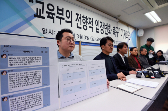 3일 오전 서울 용산구 한국유치원총연합회에서 교육부의 전향적 입장변화 촉구 기자회견이 열리고 있다. 2019.3.3. 도준석 기자 pado@seoul.co.kr