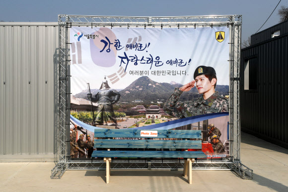 예비군 훈련장에 설치된 포토존