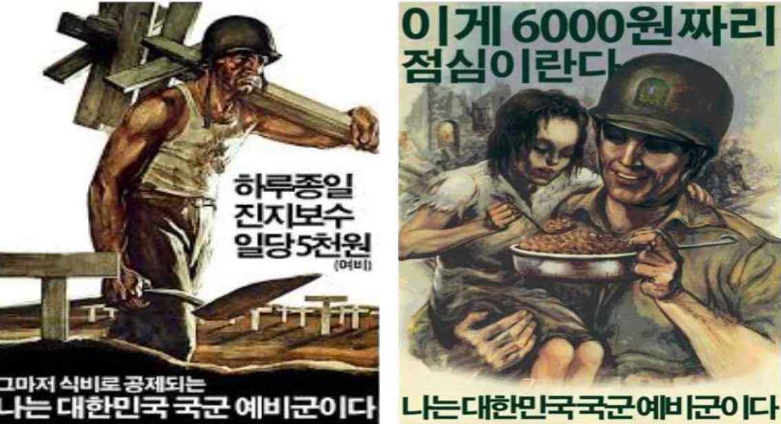 육군은 동원예비군 훈련비를 2022년까지 9만 1000원, 지역예비군 훈련비는 3만 1000원으로 단계적으로 인상하는 방안을 추진한다고 밝혔다. 또 30년 이상된 총기 등 구형 장비를 단계적으로 신형으로 교체할 방침이다. 미래에는 이런 풍자 그림이 사라질 수 있도록 정부와 정치권, 국민이 힘을 모아야 한다. 자주국방네트워크 육군 용역 보고서 캡쳐