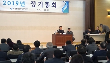 지난 1월 29일 성남 중원구 성남산업단지관리공단 12층 대회의실에서 열린 17대 이사장 선거에서 윤용건 이사장이 11시1분 류성룡 후보 110표, 성명기 후보 117표로 성명기 후보가 제17대 이사장으로 당선되었다고 발표 하고 있다. 