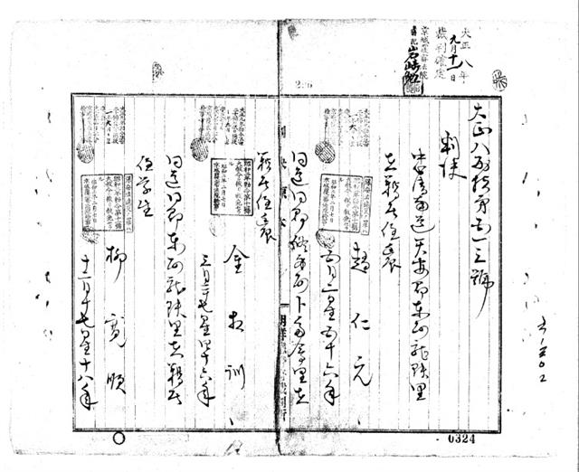 유관순·유중무·조인원 등 ‘아우내 장터 만세운동’ 주도자 11명에 대한 경성복심법원 판결문. 국가기록원 제공