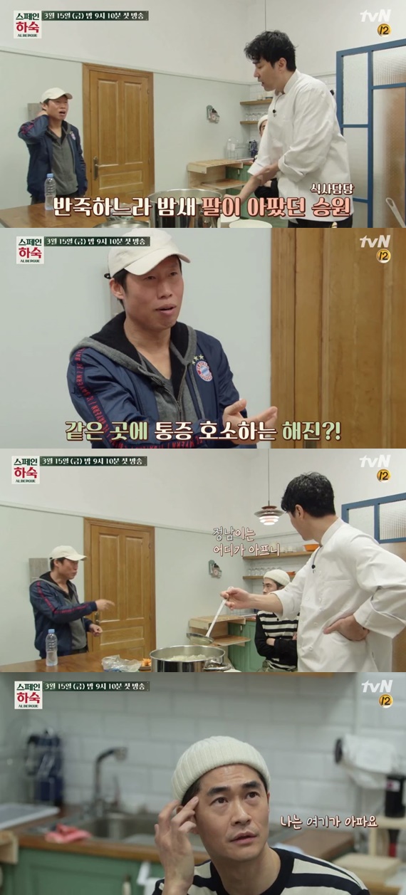 스페인하숙 유해진 차승원 배정남  