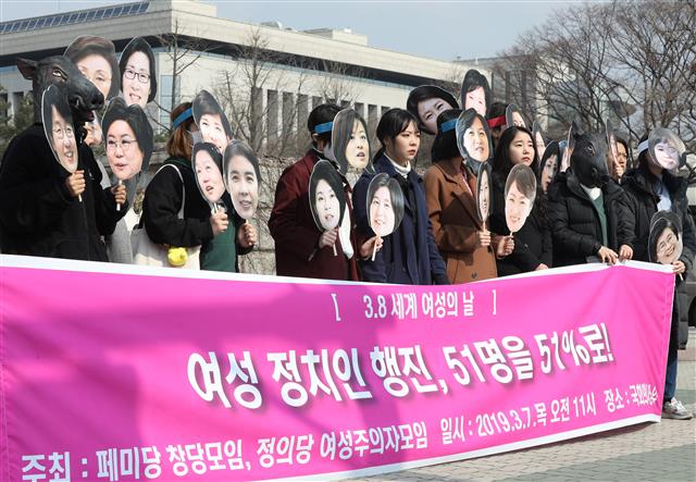 ‘3·8 세계여성의날’을 하루 앞둔 7일 페미니즘당 창당 모임과 정의당 여성주의자 모임 회원들이 서울 여의도 국회 앞에서 기자회견을 열고 페미니즘 정당의 필요성을 주장했다.  뉴스1
