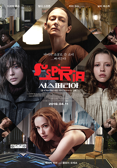 영화 ‘서스페리아’ 메인 포스터.