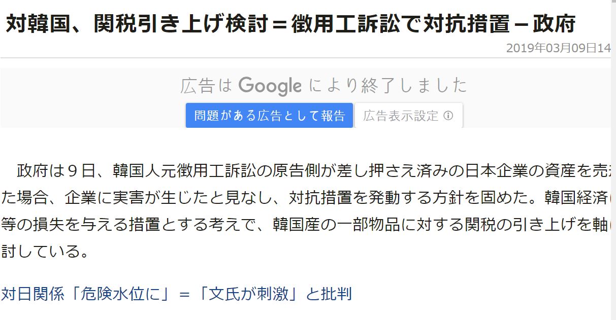 강제징용 판결에 대한 대항조치로 관세 인상을 검토한다는 일본 지지통신 기사 제목.