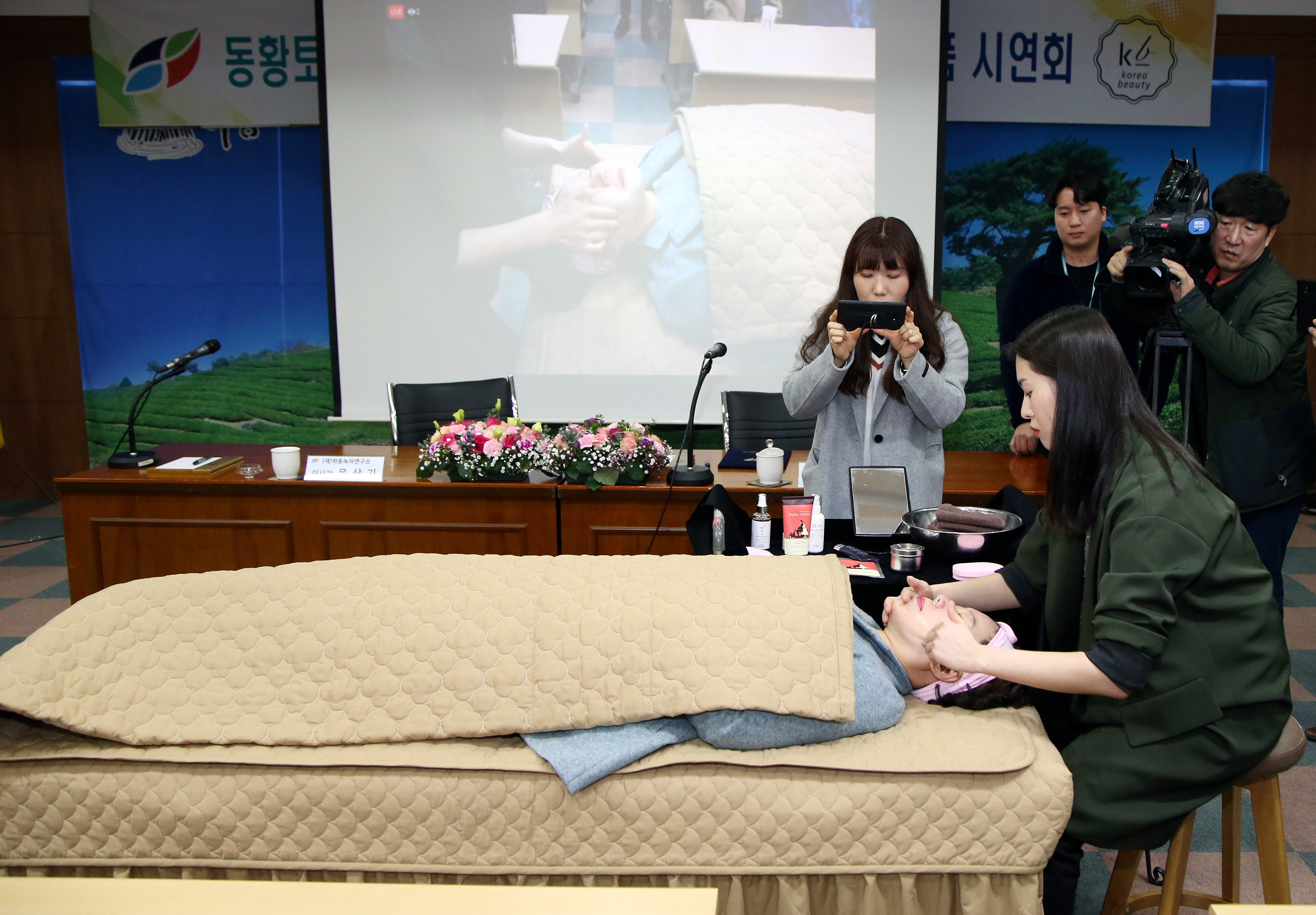 하동산 동황토와 녹차를 주재료로 만든 기능성 화장품 시연  