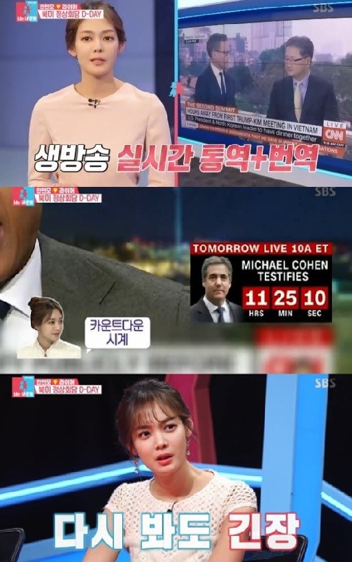 북미정상회담 통역하는 안현모와 사는 라이머  