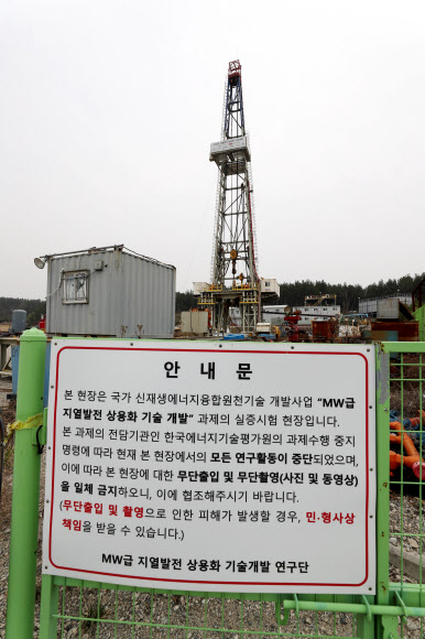 20일 경북 포항시 북구 흥해읍 남송리에 있는 포항지열발전소 모습. 이날 대한지질학회는 2017년 발생한 포항지진은 인근 지열발전소가 촉발했다는 결론을 발표했다. 2019.3.20  연합뉴스