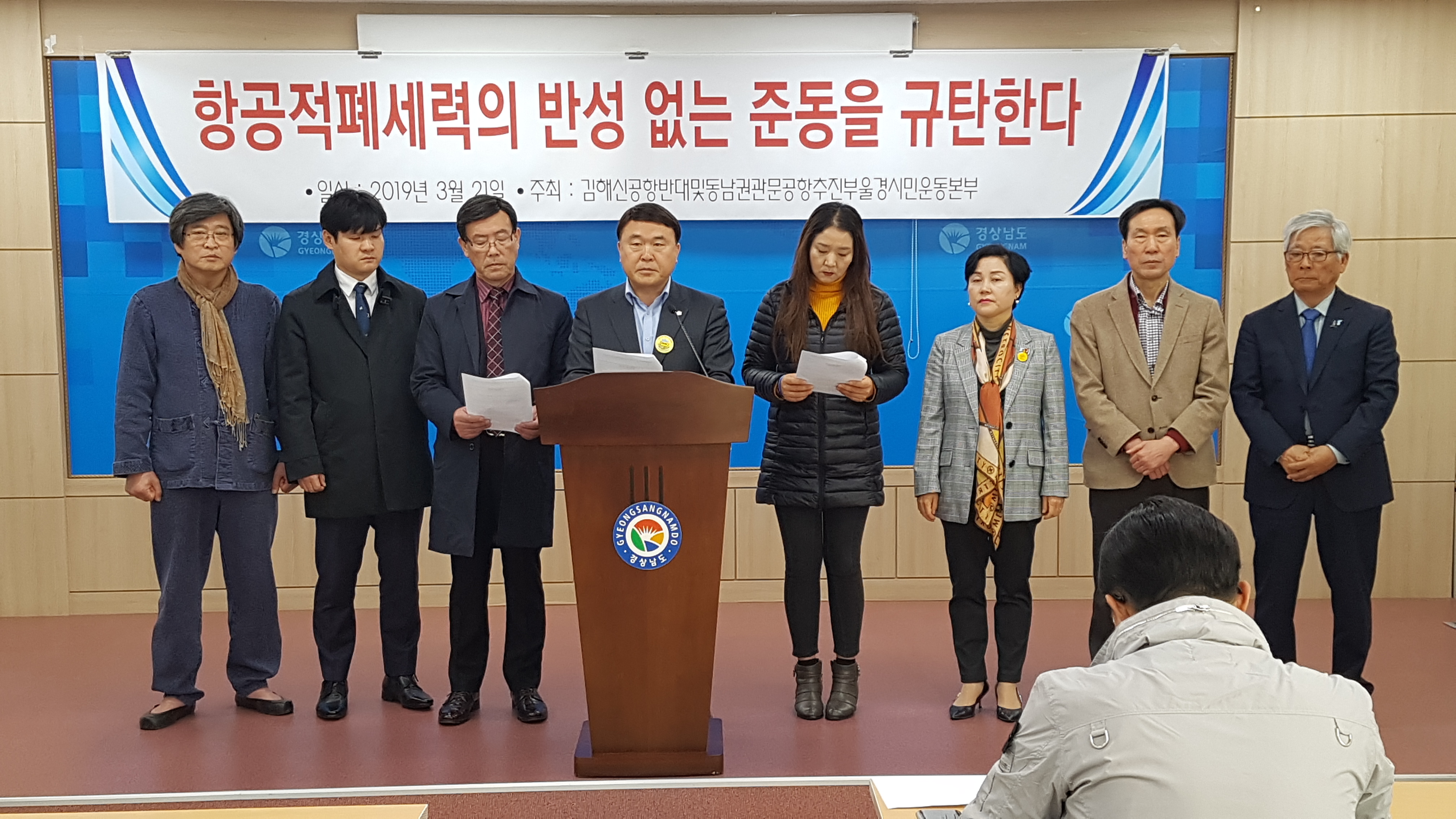 김해신공항반대 부울경 시민운동본부 항공적폐세력 규탄 기자회견 