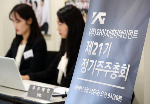 22일 ‘버닝썬 사태’로 사면초가에 놓인 YG엔터테인먼트  주주총회가  합정동 홀트아동복지회 강당열리고 있다. 2019.3.22도준석 기자 pado@seoul.co.kr