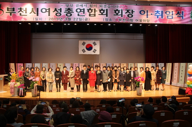 22일 부천시청 어울마당에서 열린 회장 이·취임식에서 제1대 정주열 회장이 이임하고, 제2대 박두례 회장이 취임했다.