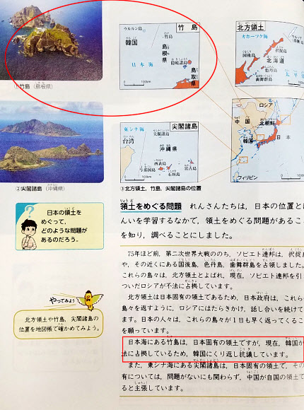 일본 초등 5학년 교과서에 다케시마로 적힌 독도
