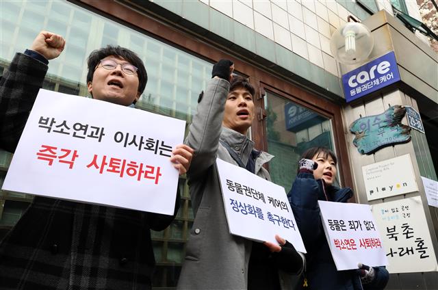 ‘박소연 케어 대표 사퇴 촉구’