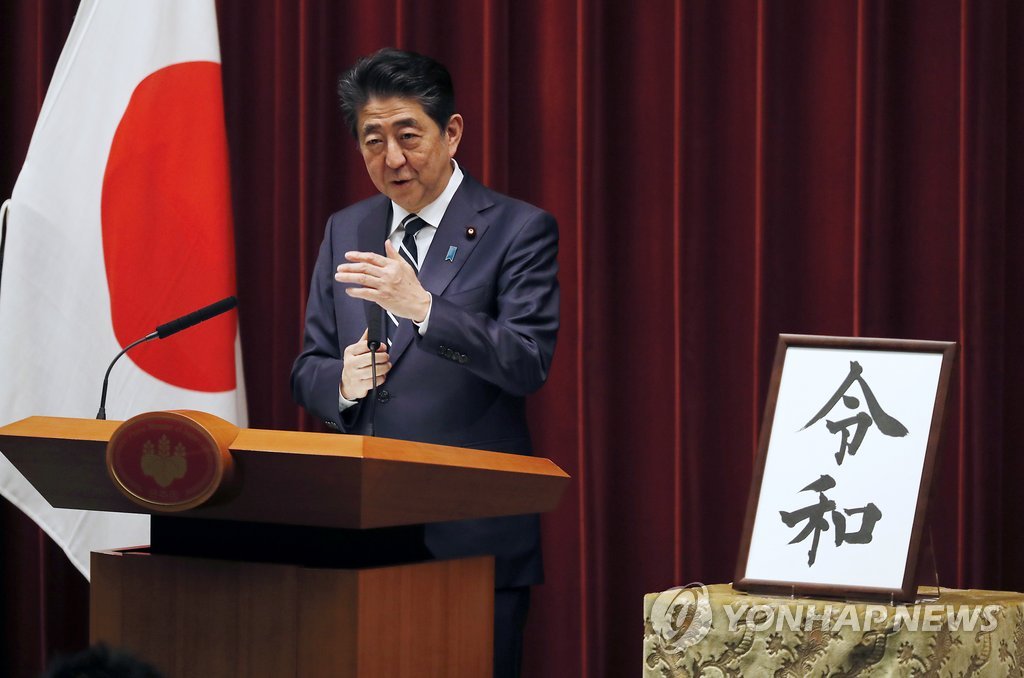 아베 신조 일본 총리가 1일 차기 연호로 ‘레이와’(令和)가 선정된 뒤 도쿄 총리관저에서 기자회견을 하고 있다. 도쿄 AP 연합뉴스 