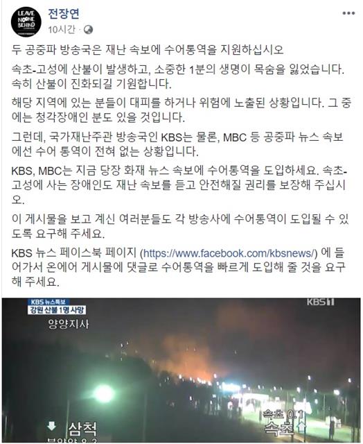 전창연이 페이스북 페이지를 통해 “KBS와 MBC는 화재 뉴스 속보를 수어통역하라”고 요구했다. 전창연 홈페이지 캡처