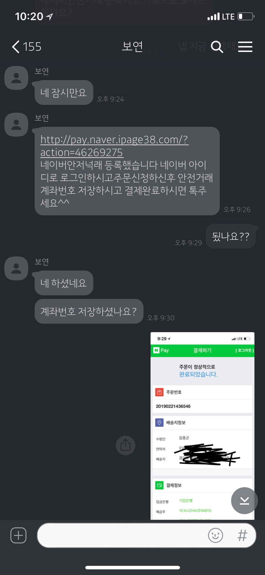 사기범은 인터넷 주소(URL)를 제공하며 구매자를 네이버 페이 안전거래 사기로 유도한다. 출처: 블로그 컬러코드