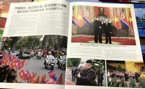 북한 대외홍보용 잡지에 보도된 김정은 베트남 방문