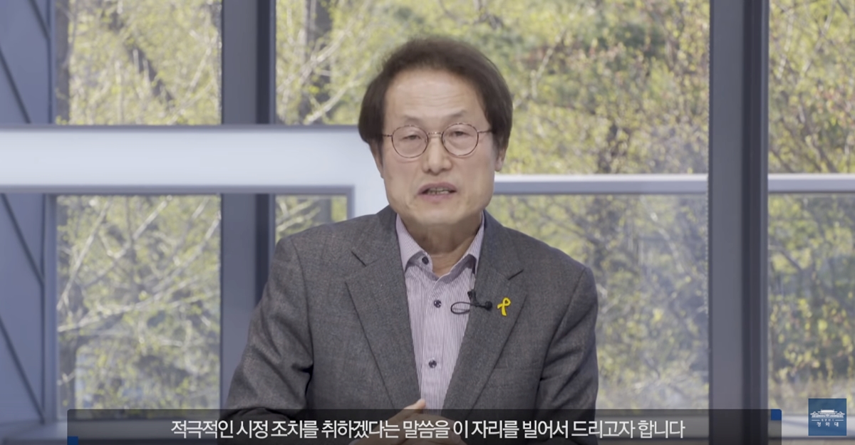 조희연 서울시교육감이 각종 비리 행위가 적발된 서울공연예술고 교장의 직무를 정지해달라는 청와대 국민청원에 18일 답하고 있다. 청와대 유튜브 화면 캡처