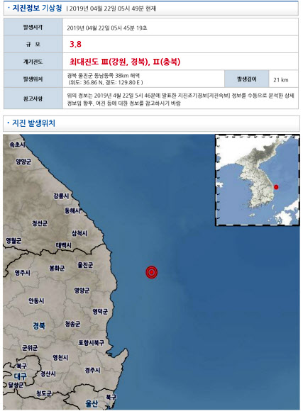 울진 동남동쪽 38㎞ 해역서 규모 3.8 지진