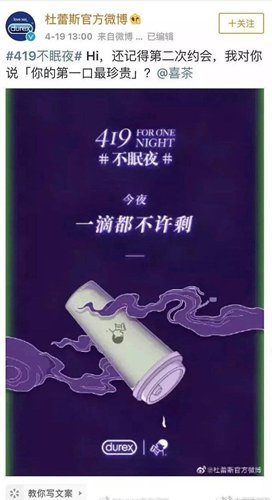 콘돔회사 듀렉스의 중국 광고