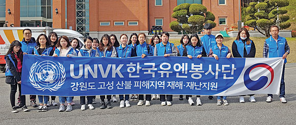 한국유엔봉사단 관계자들이 고성 산불 이재민을 위한 지원 봉사 활동을 펼치고 있다.
