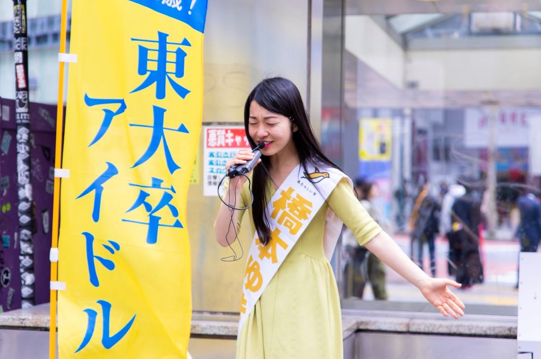 도쿄대 출신의 여성 아이돌 구의원 하시모토 유키 트위터