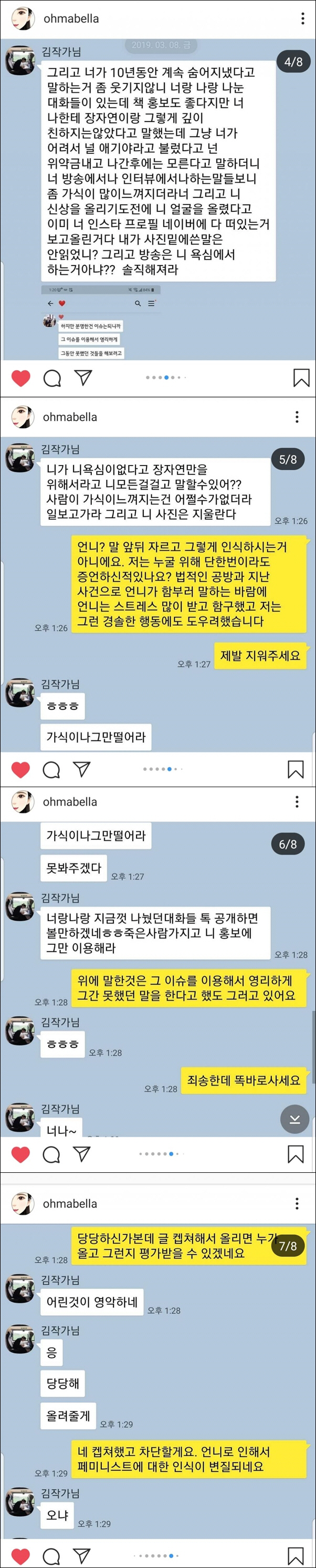 윤지오 카톡 내용  