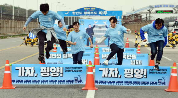 28일 경기도 파주 통일대교 앞에서  4.27 판문점선언 1주년 기념 피스런에 참가한 참가자들이 절책선을 플래카드를 넘는 퍼포먼스를 하고 있다.   2019. 4. 28 정연호 기자 tpgod@seoul.co.kr