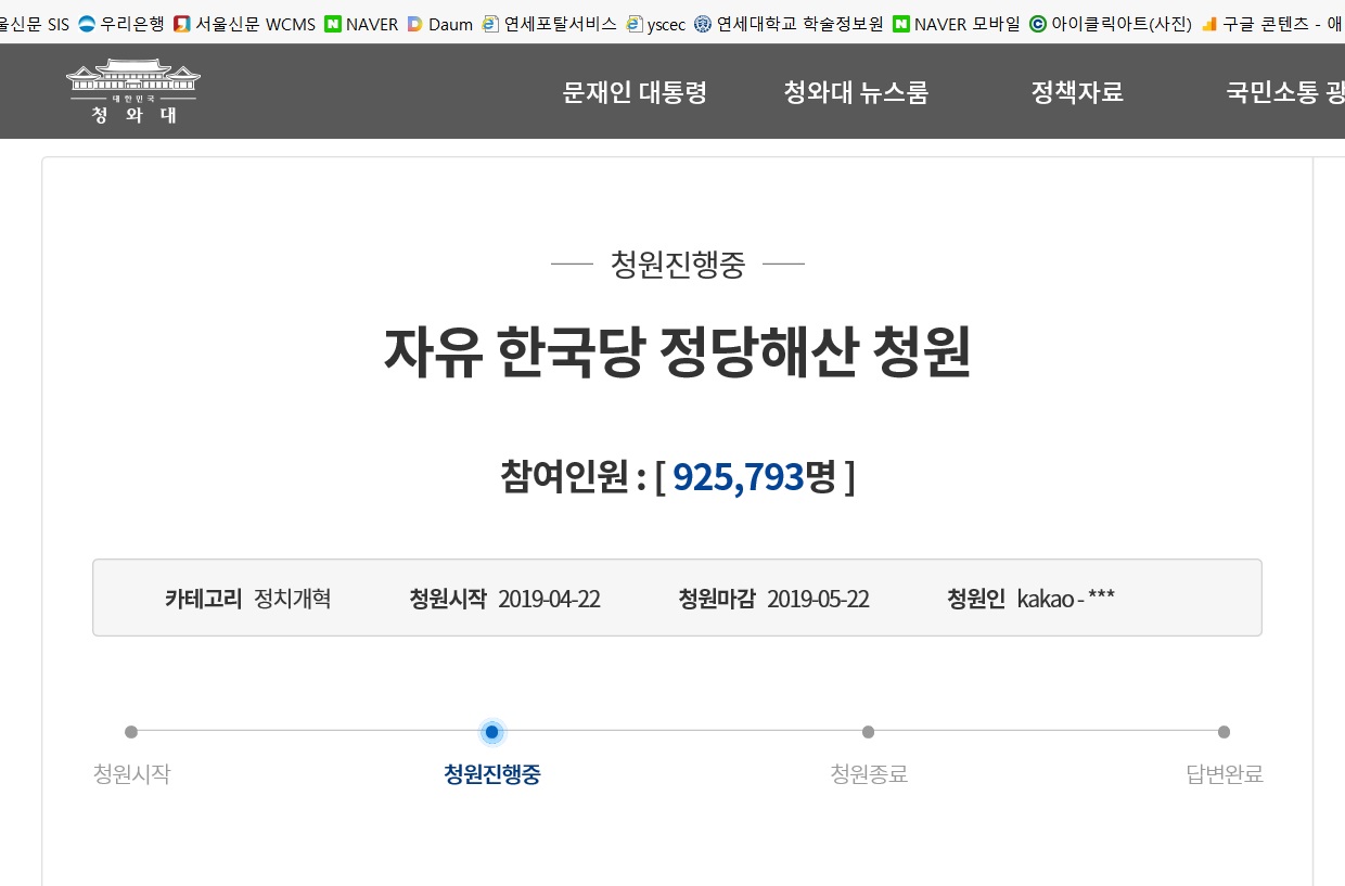 한국당 정당해산 청원 90만명 돌파