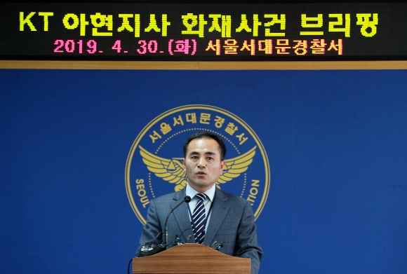 KT아현지사 화재원인은 ‘확인불가’
