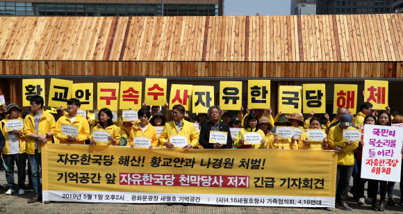 4.16연대 “세월호 기억공간 앞 한국당 천막 당사 저지”