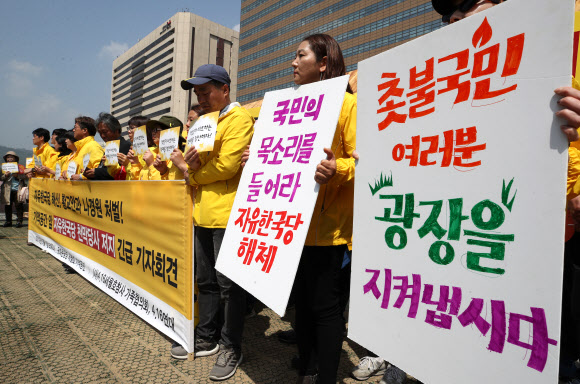 4.16연대, 자유한국당 천막 당사 저지 기자회견