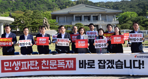 자유한국당 황교안 대표와 나경원 원내대표가  2일 서울 청와대 앞 분수대 광장에서 열린 최고위원회의에서 구호를 외치고 있다. 2019.5.2  정연호 기자 tpgod@seoul.co.kr