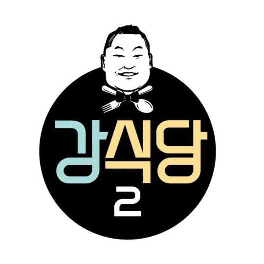 강식당2  